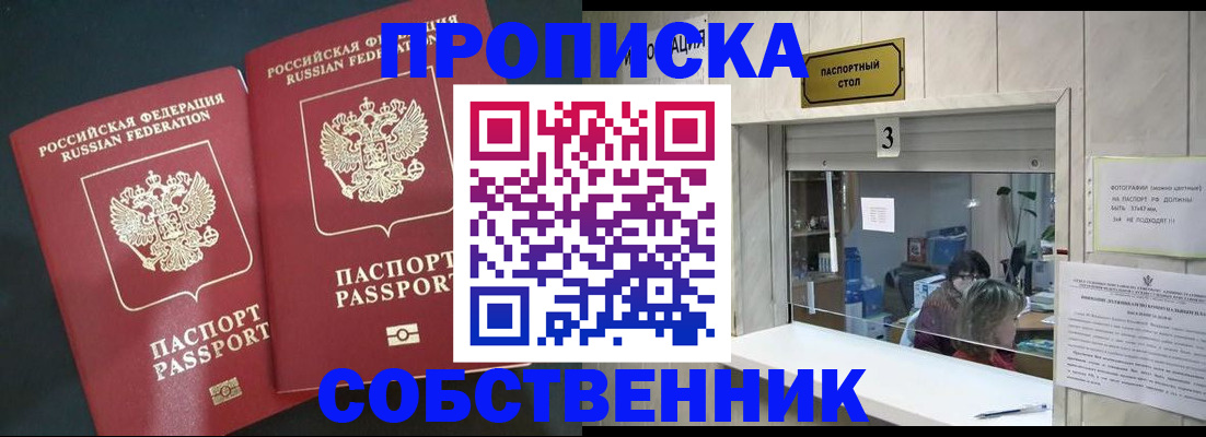 прописка в Камешково