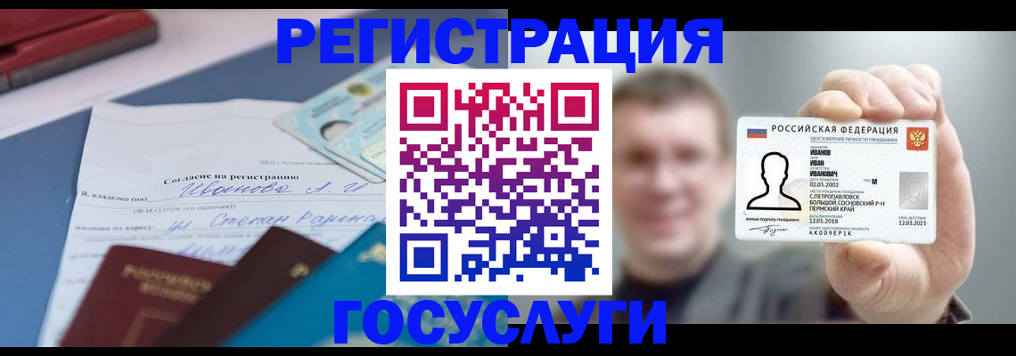 прописка 2025 в Камешково