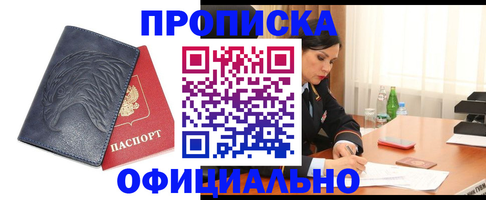 временная регистрация для школы в Камешково